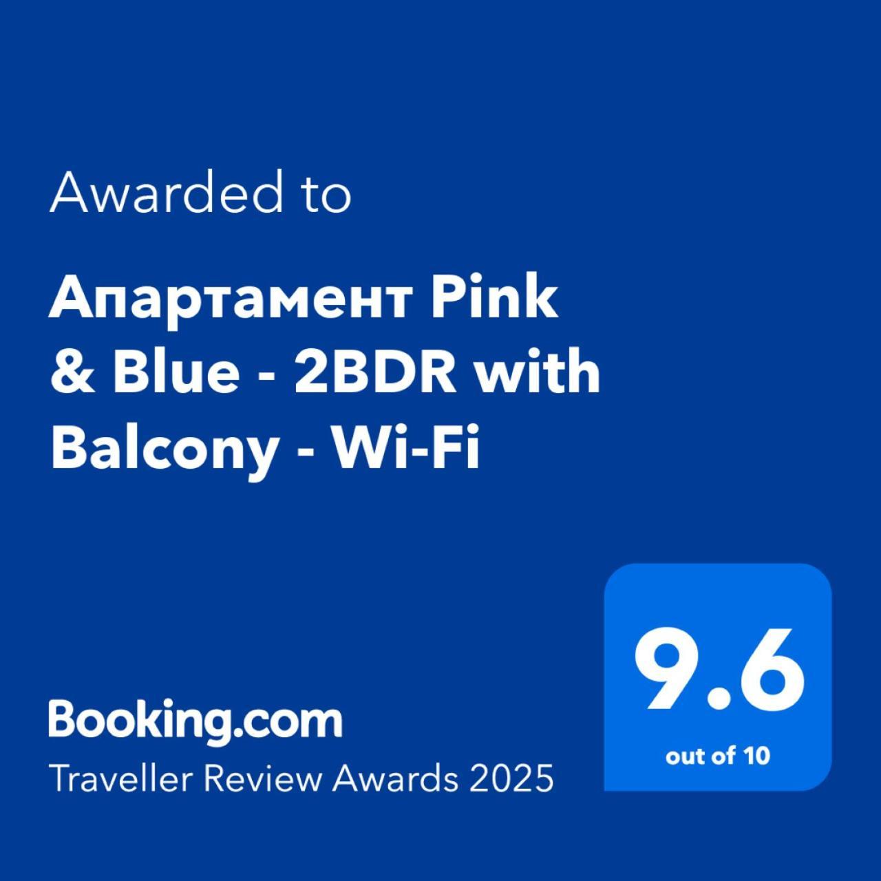 Апартамент Pink & Blue - 2Bdr With Balcony - Wi-Fi Varna Esterno foto